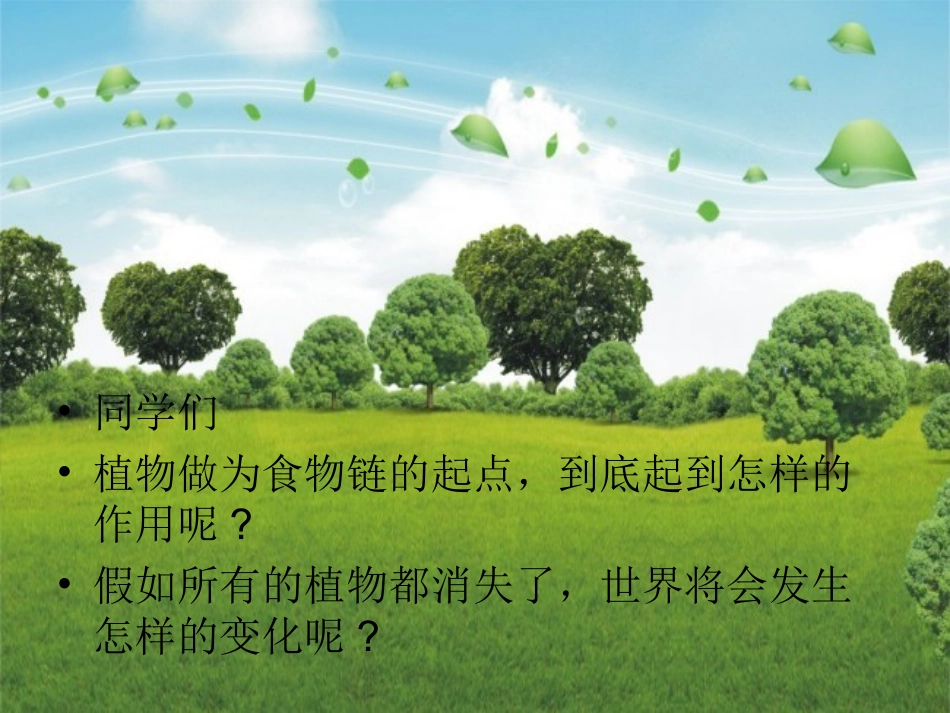 假如大树都倒下_第2页