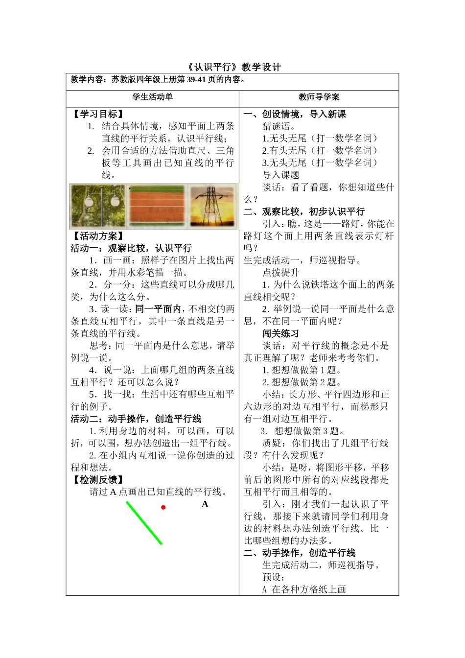 认识平行导学案_第1页