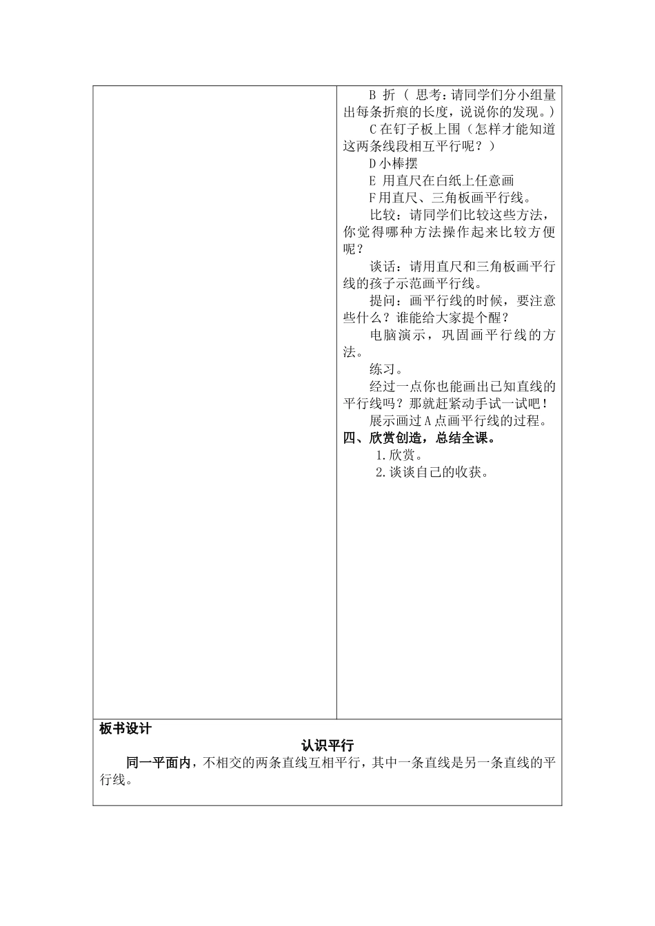 认识平行导学案_第2页