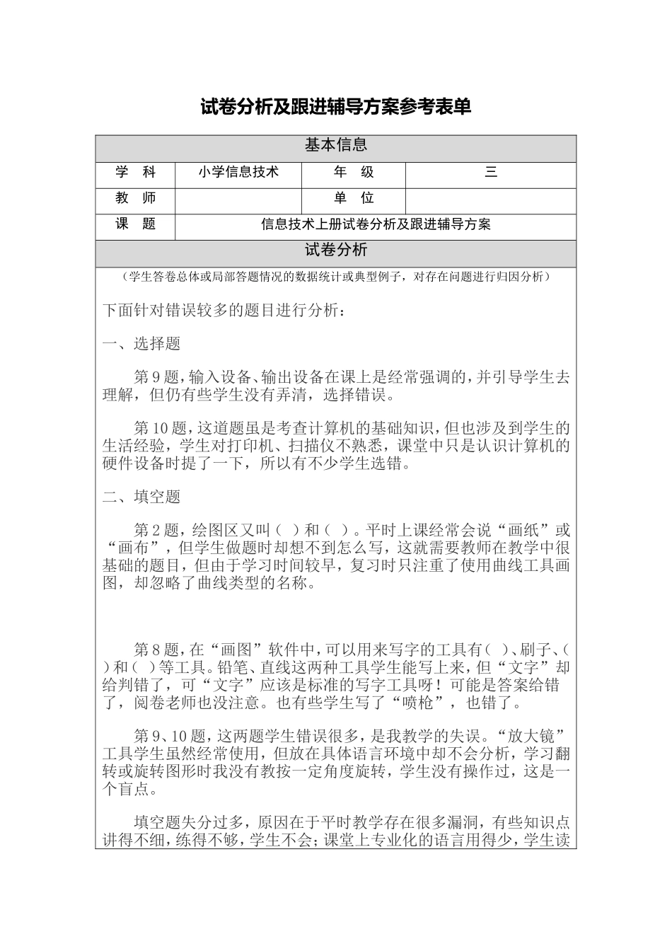 试卷分析报告及跟进方案_第1页