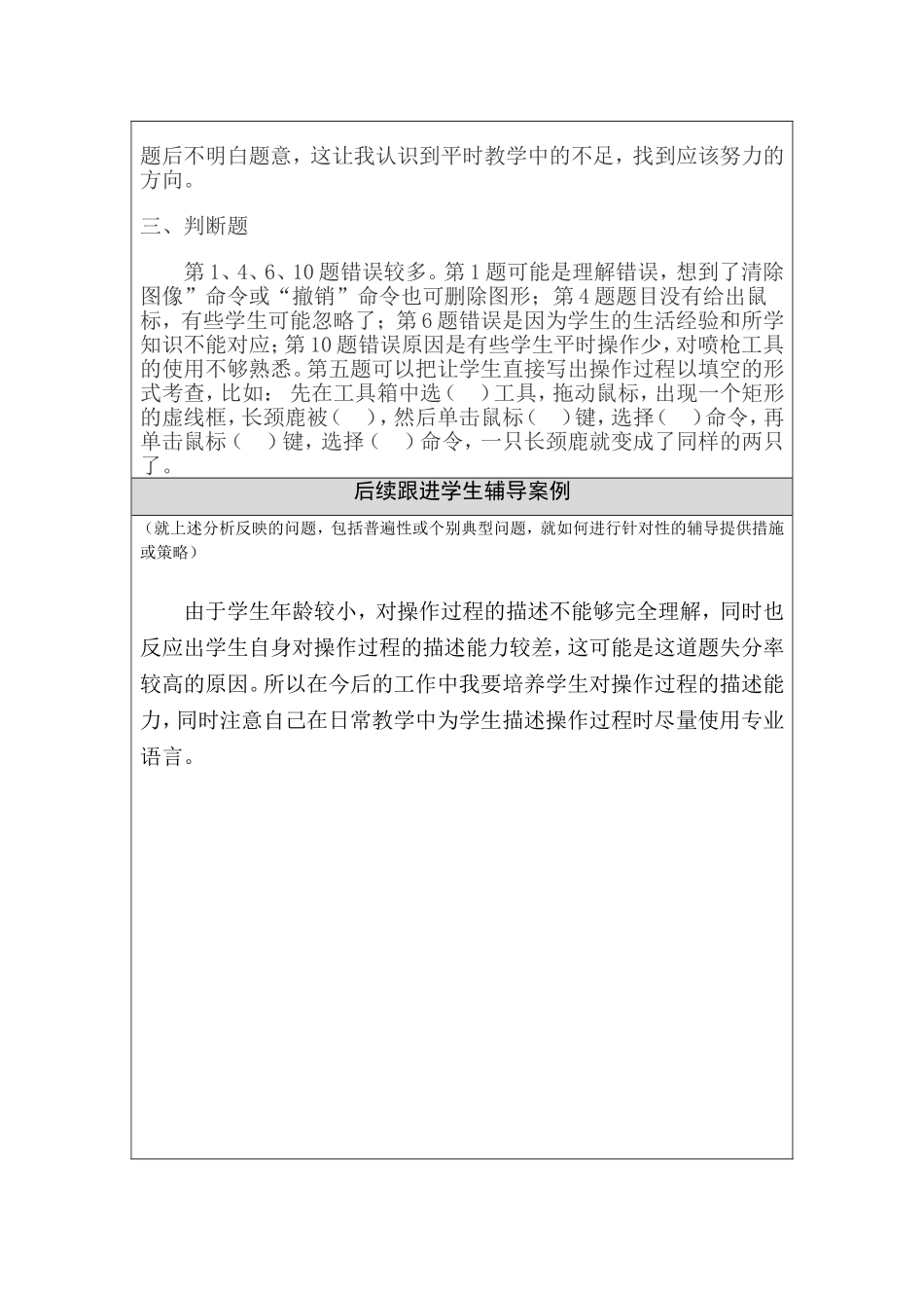 试卷分析报告及跟进方案_第2页