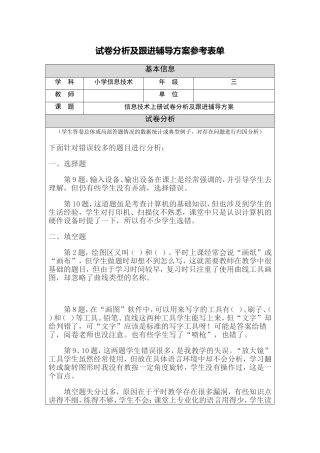 试卷分析报告及跟进方案