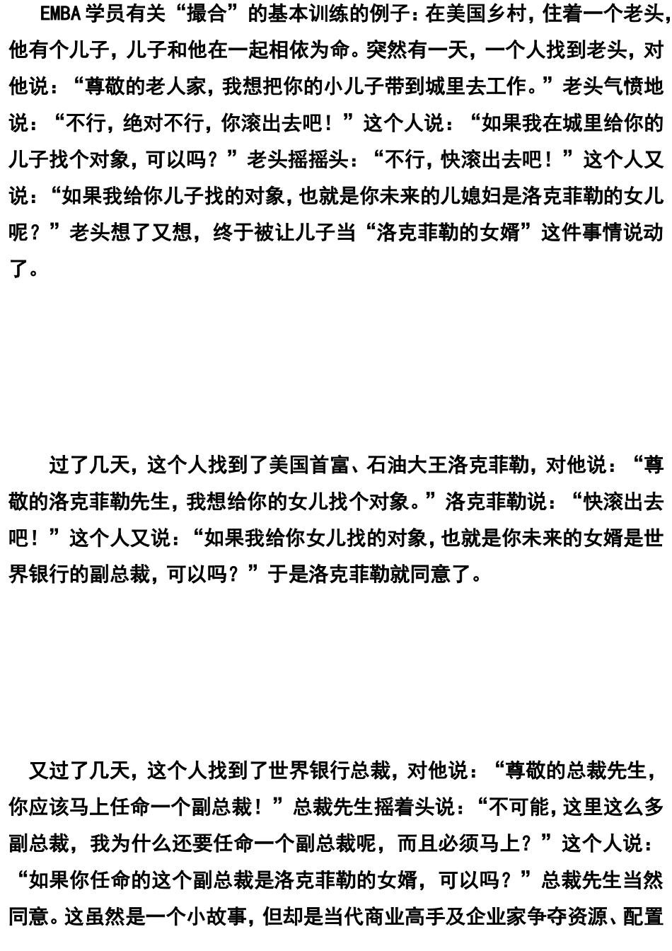 [资料]MBA“撮合”的基础练习_第2页
