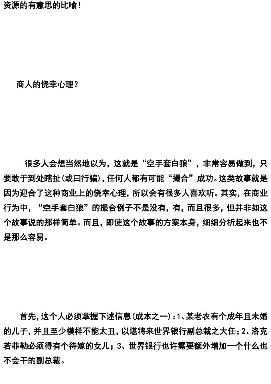 [资料]MBA“撮合”的基础练习_第3页