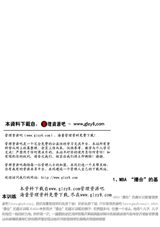 [资料]MBA“撮合”的基础练习