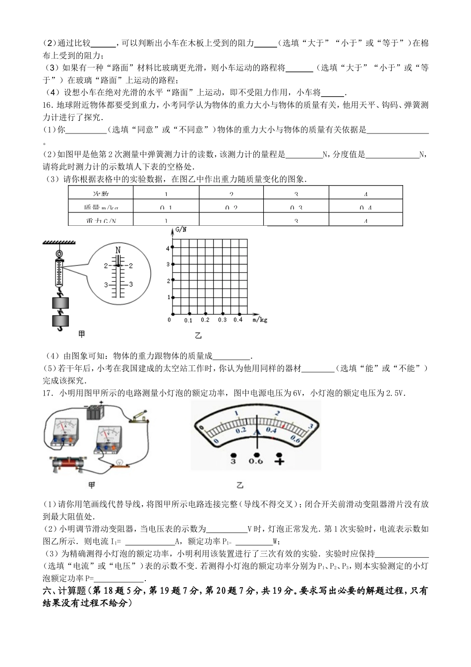 中考物理模拟试题_第3页