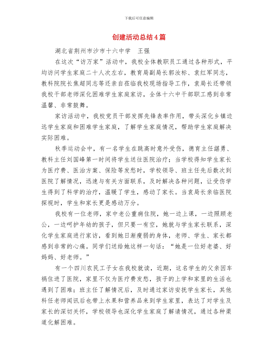 创建最美家庭事迹材料与创建活动总结4篇汇编_第3页