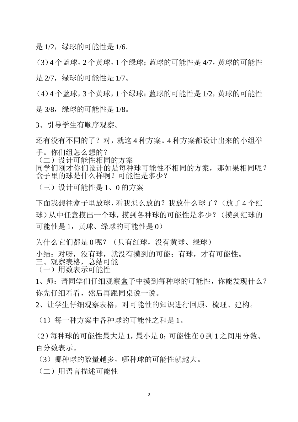 可能性复习教案_第2页