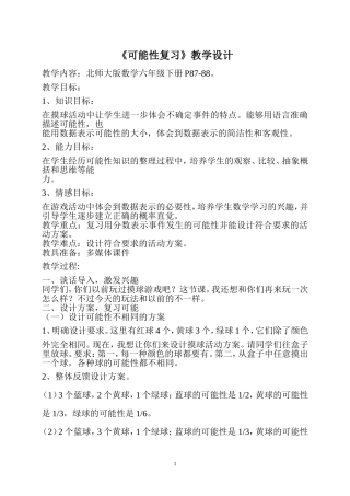 可能性复习教案