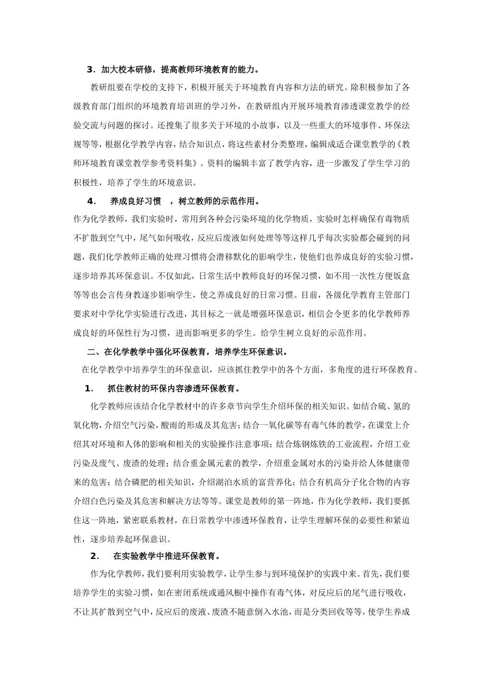 中学化学培养学生环保意识之策略_第2页
