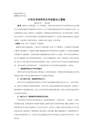 中学化学培养学生环保意识之策略