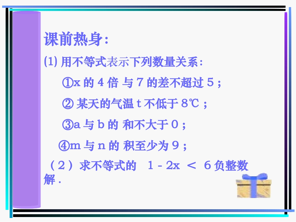 不等式的简单变形_第2页