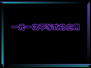 不等式的简单变形