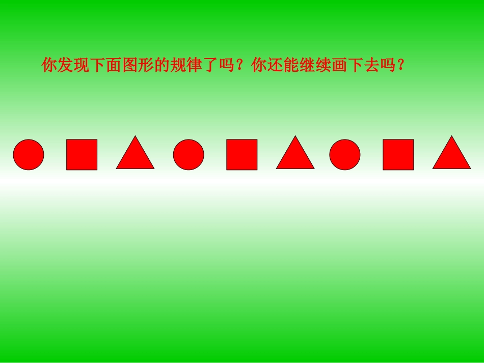 苏教版数学五年级上册《找规律》PPT课件_第2页