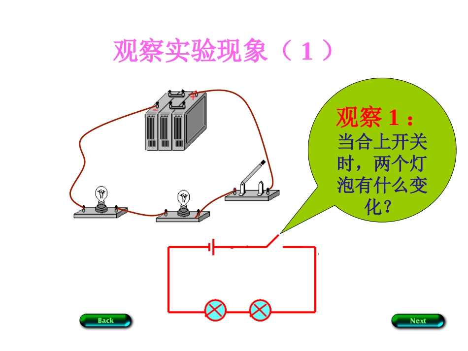 连接串联电路和并联电路课件_第3页