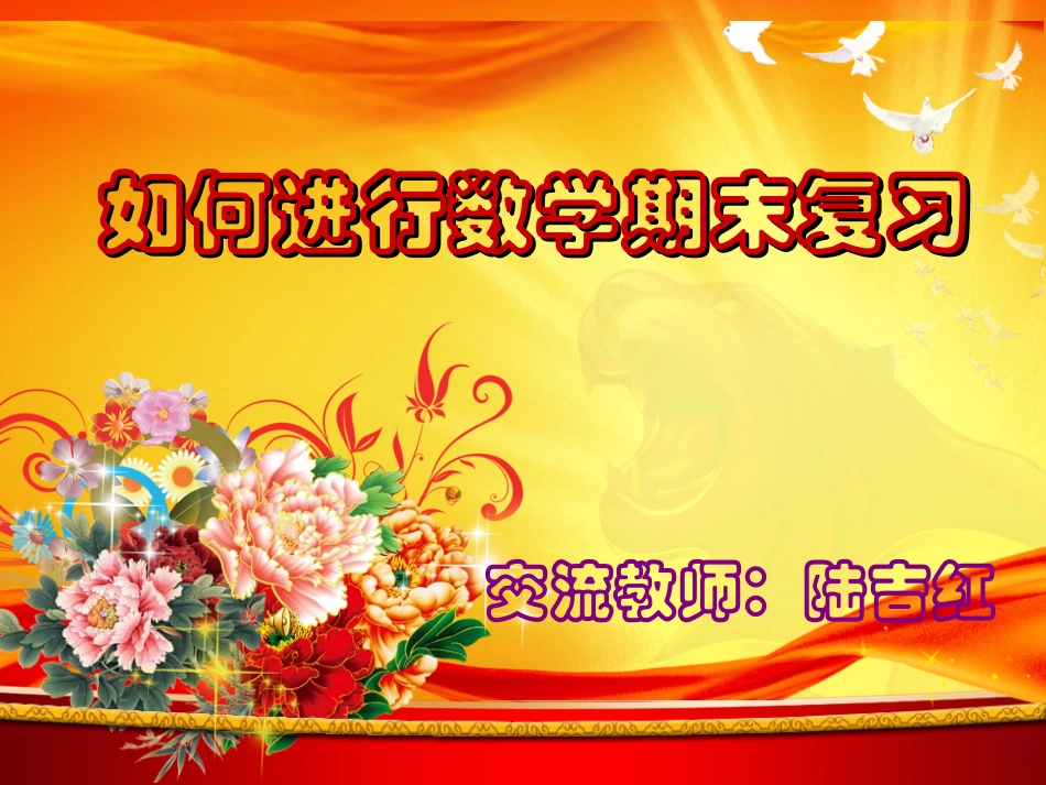 如何进行期末复习PPT_第1页