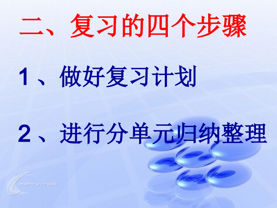 如何进行期末复习PPT_第3页