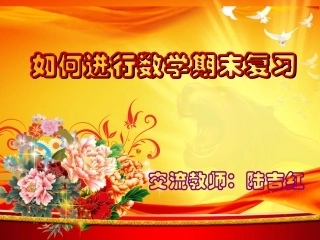 如何进行期末复习PPT