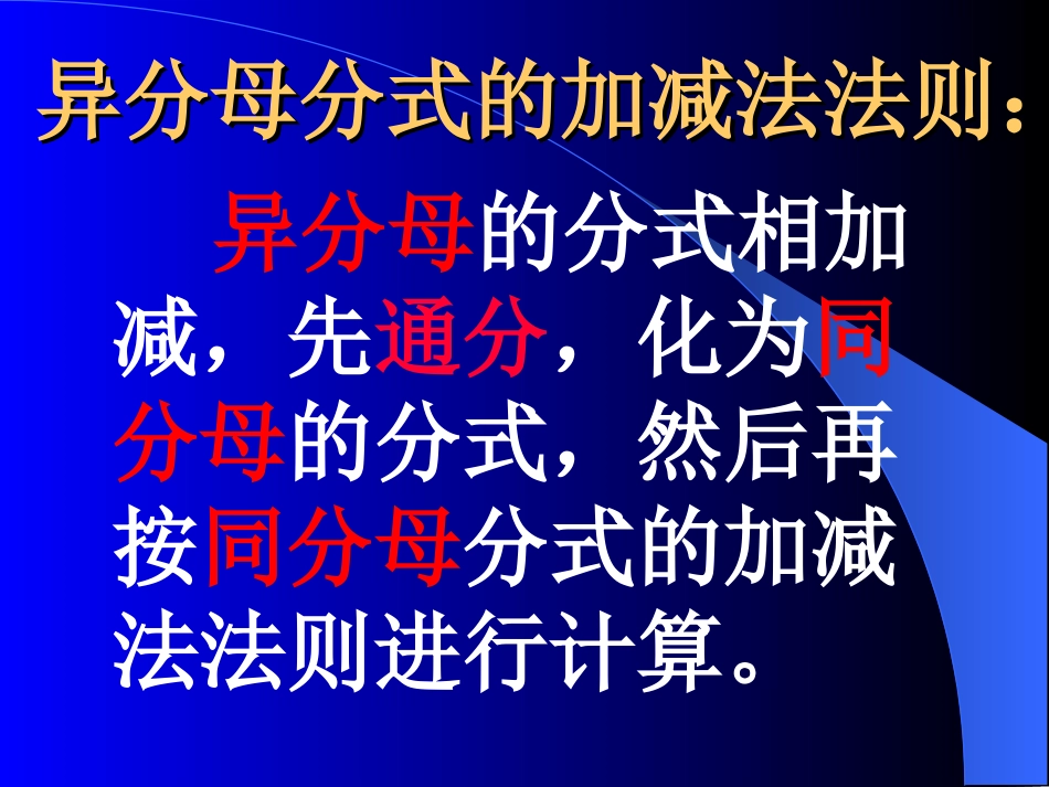 分式的加减法_第3页