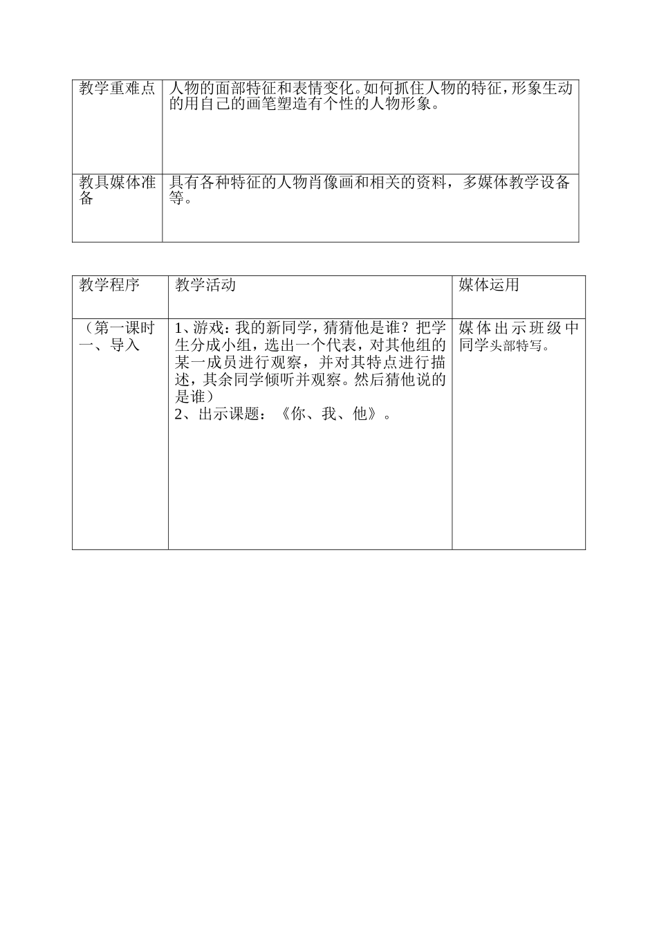 《你我他》教学设计_第2页