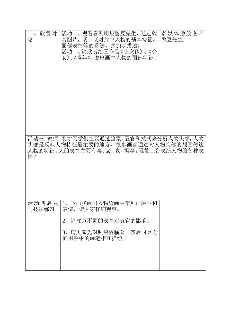 《你我他》教学设计_第3页