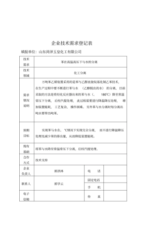 企业技术需求登记表