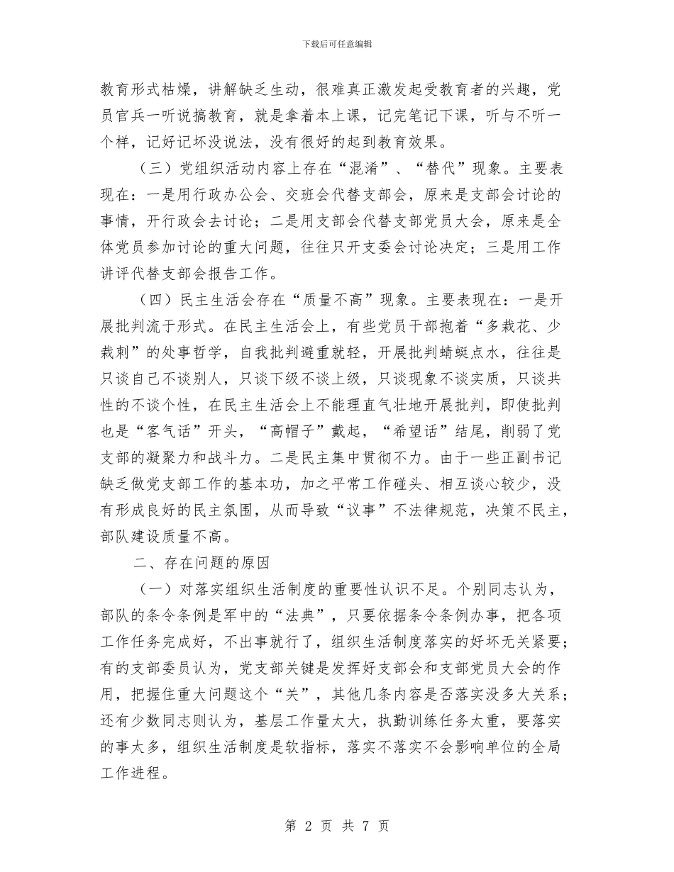 创建模范党组织个人剖析整改材料与创建环境优美乡村庄指导方案汇编_第2页