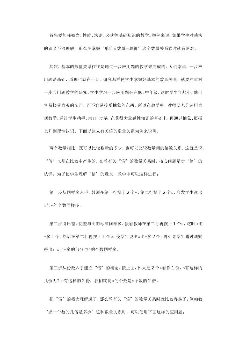 培养学生解答应用题的能力_第2页