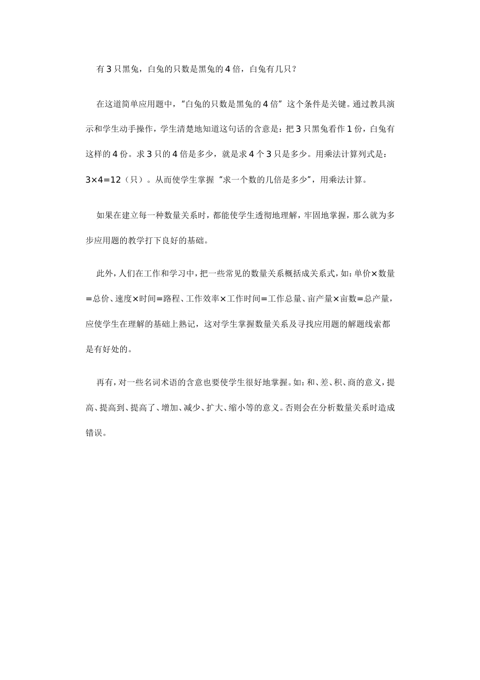 培养学生解答应用题的能力_第3页