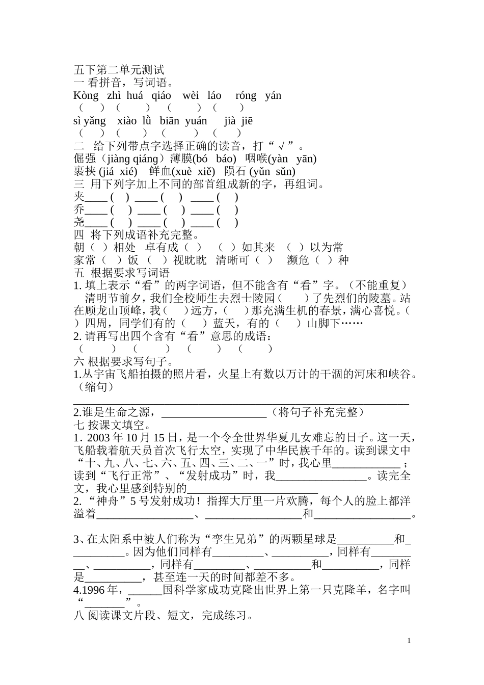 五下语文第二单元测试_第1页