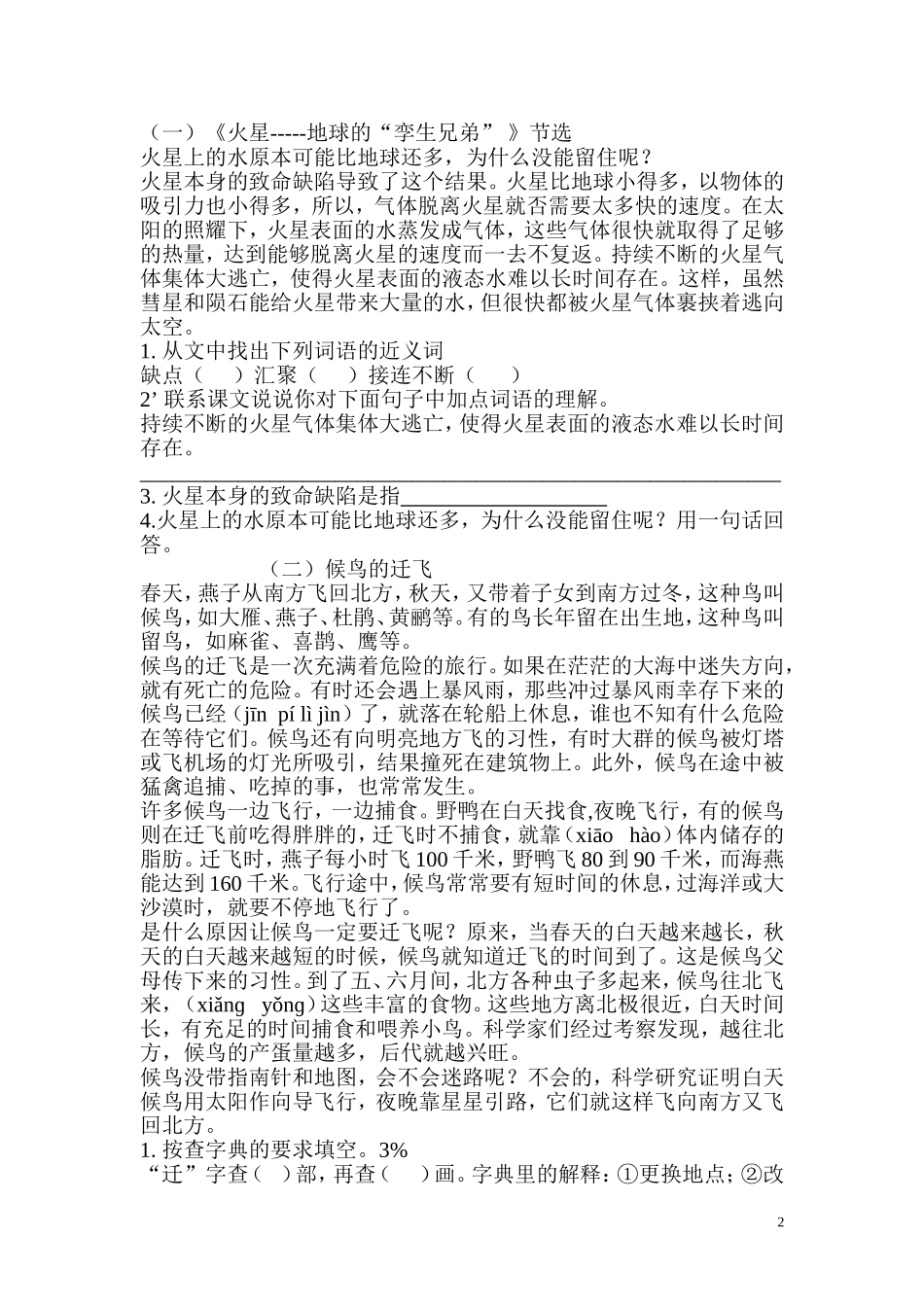 五下语文第二单元测试_第2页
