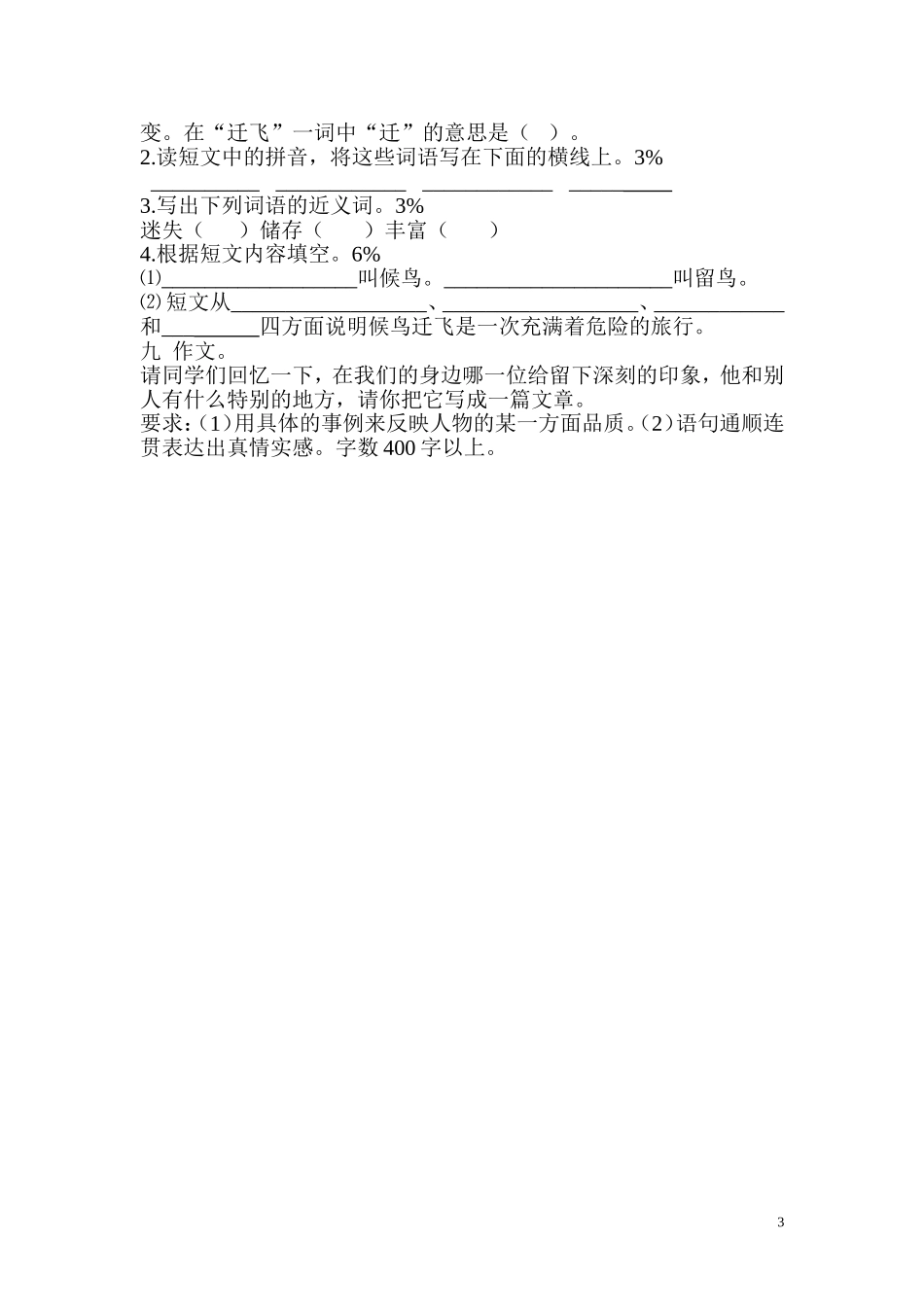 五下语文第二单元测试_第3页