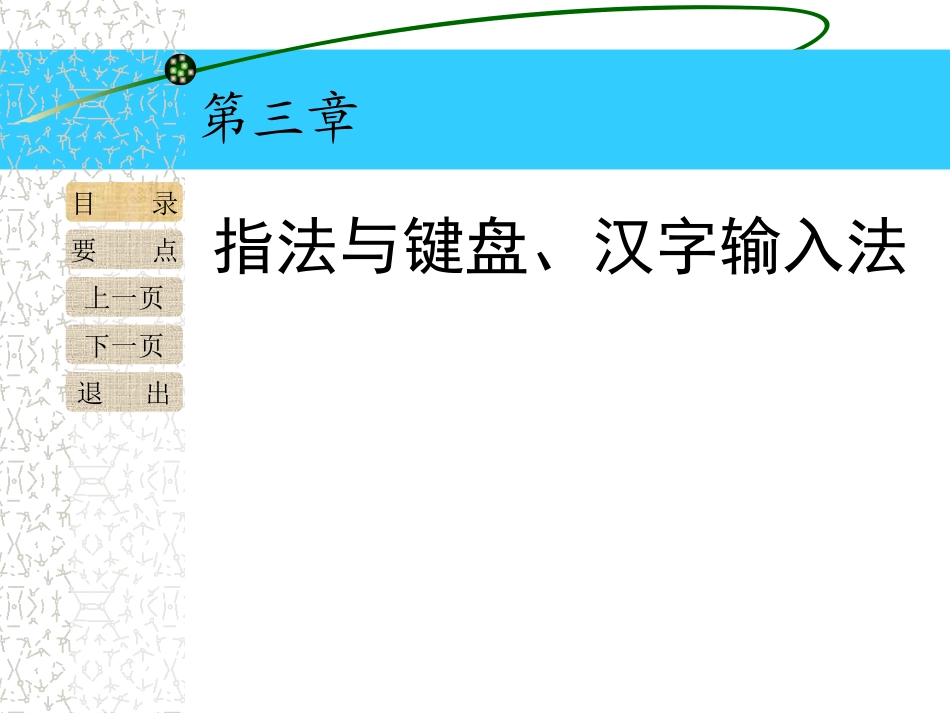五毛字型教学课件_第1页