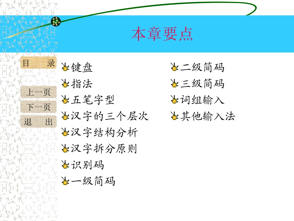 五毛字型教学课件_第2页