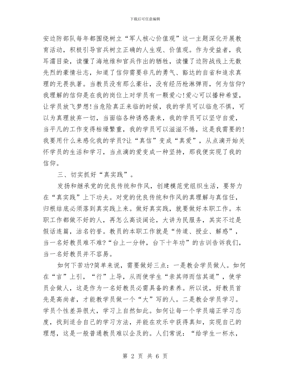 创建模范党组织生活活动心得体会与创建环境优美乡村庄指导方案汇编_第2页