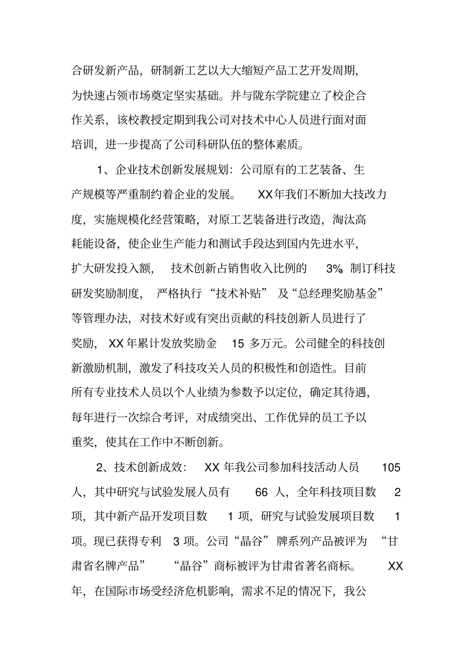 企业技术骨干工作总结_第2页