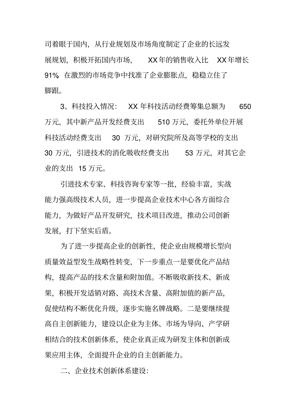 企业技术骨干工作总结_第3页