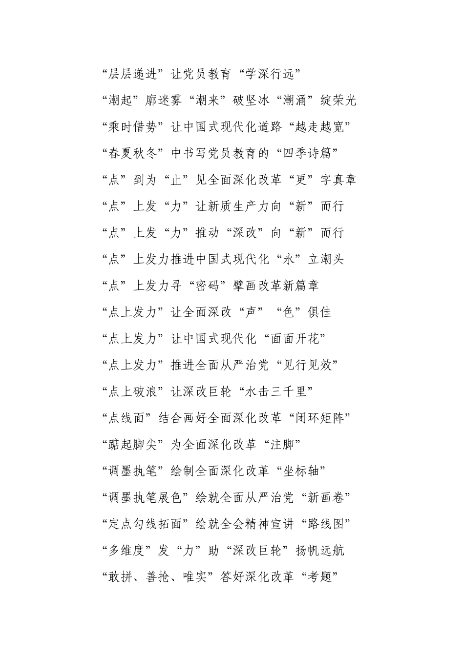 2024年二十届三中全会精神学习体会汇编特辑（一）【200篇606页26万字】_第2页