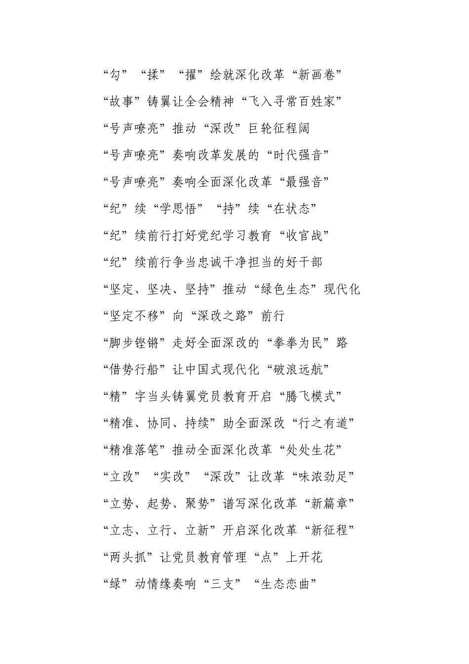 2024年二十届三中全会精神学习体会汇编特辑（一）【200篇606页26万字】_第3页