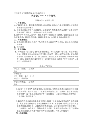 三年级语文下册第四单元习作教学设计