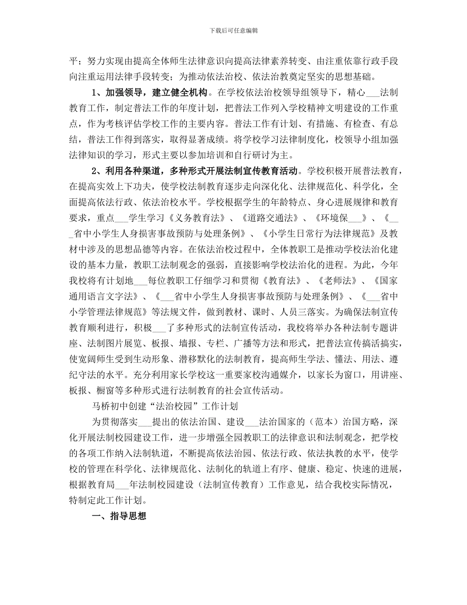 创建法治校园总结范本_第2页