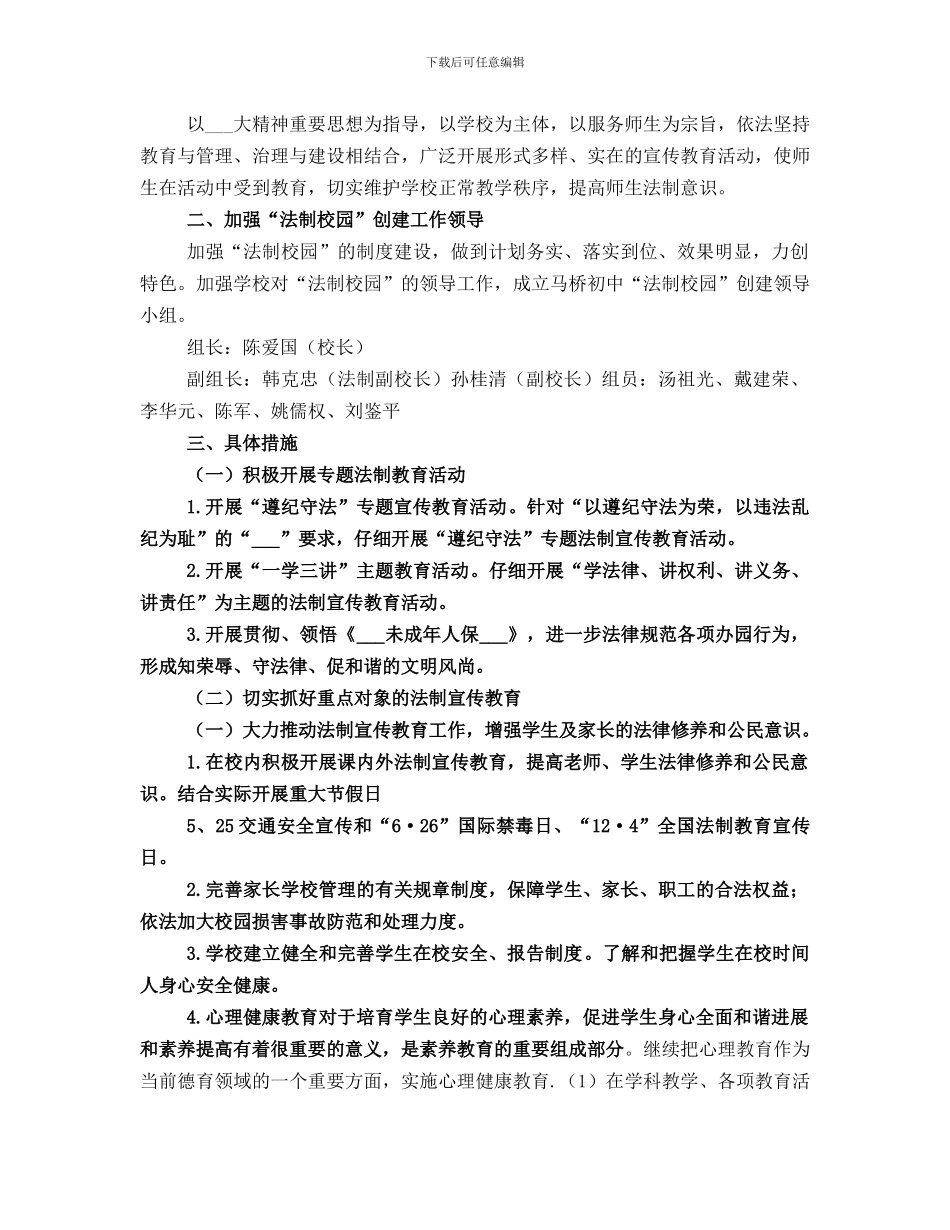 创建法治校园总结范本_第3页
