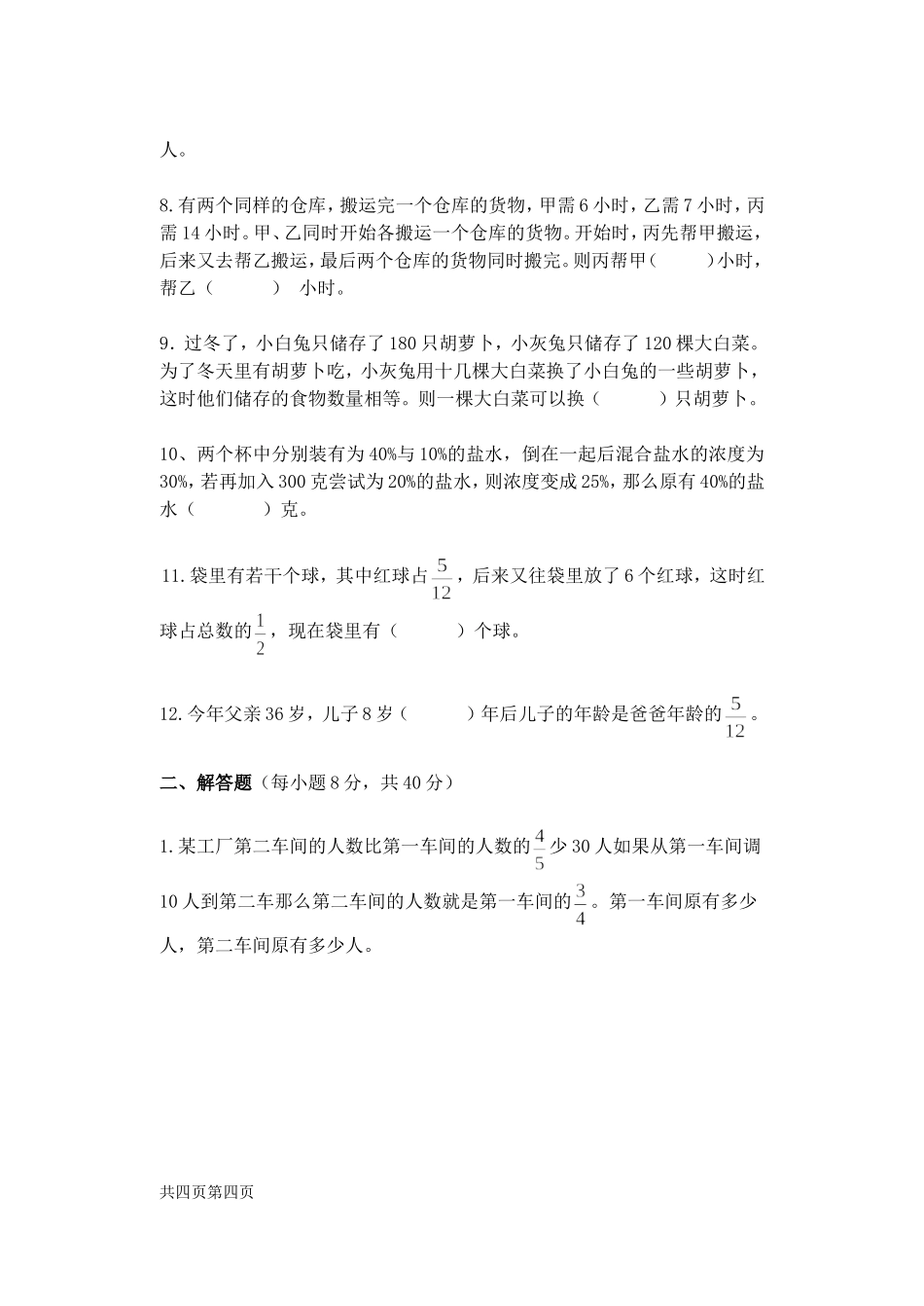 石庄小学六年级数学培优测试题（二）_第2页