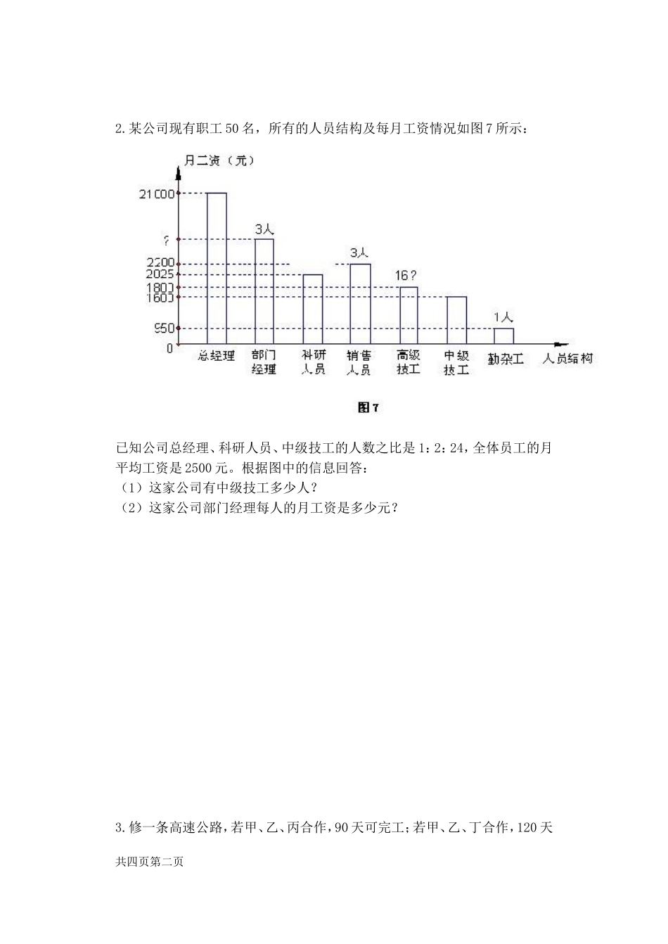 石庄小学六年级数学培优测试题（二）_第3页