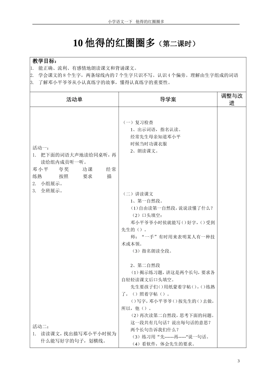 他得的红圈圈多_第3页