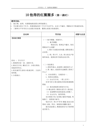 他得的红圈圈多