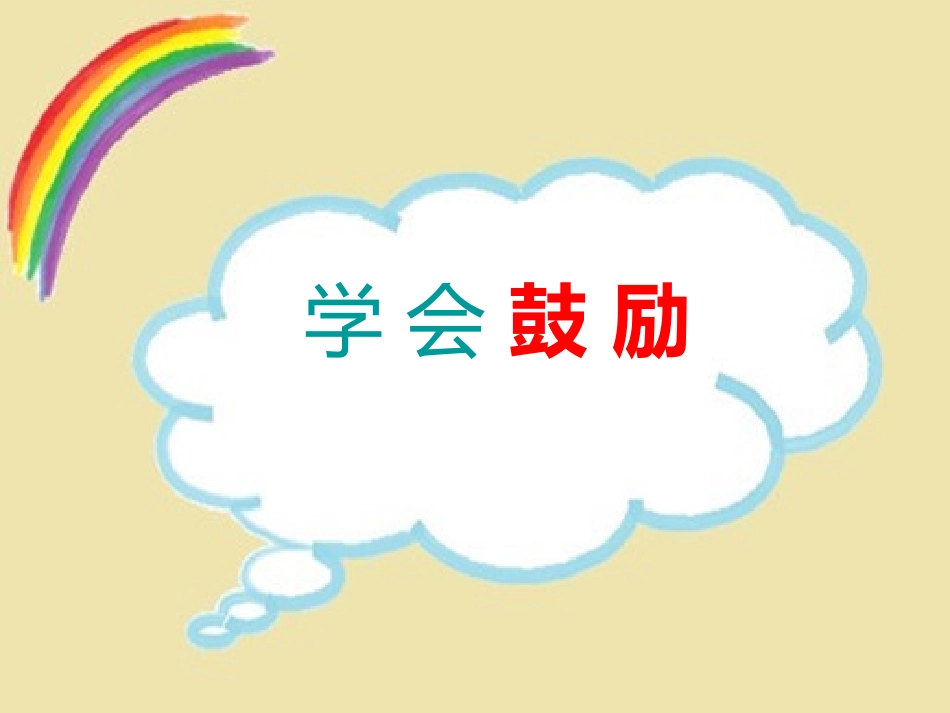 童年的色彩主题PPT模板_第3页