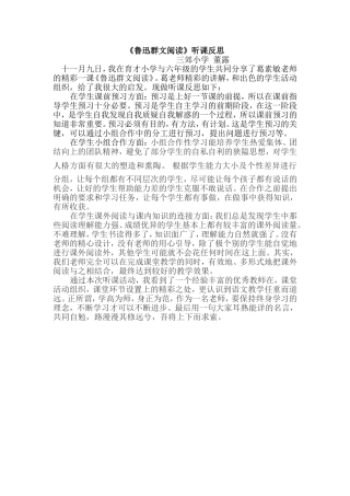 第一团队董露听课反思