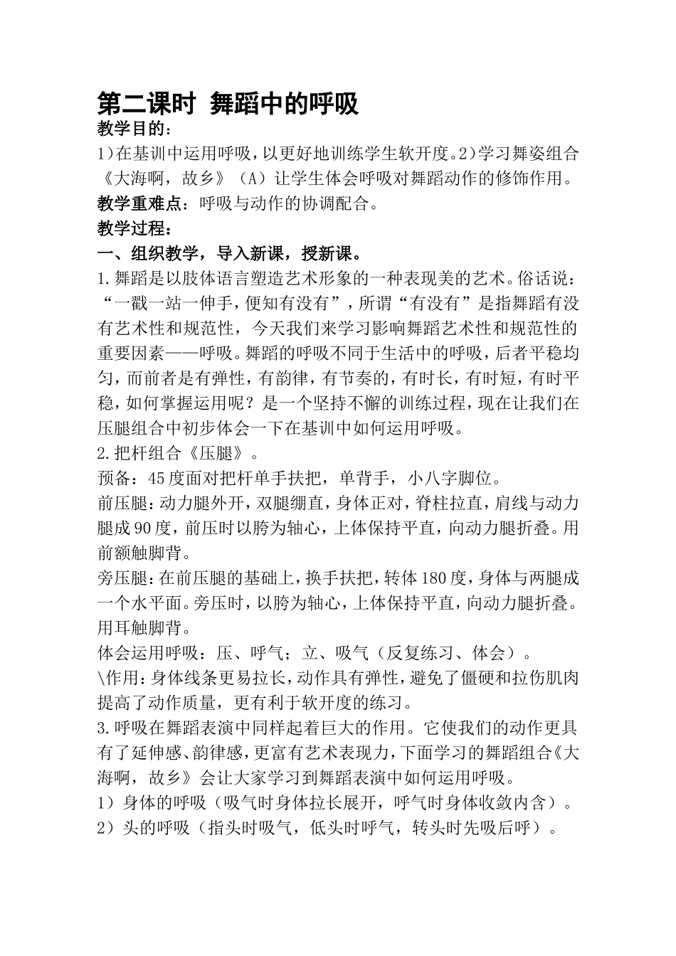 舞蹈中的呼吸)_第1页