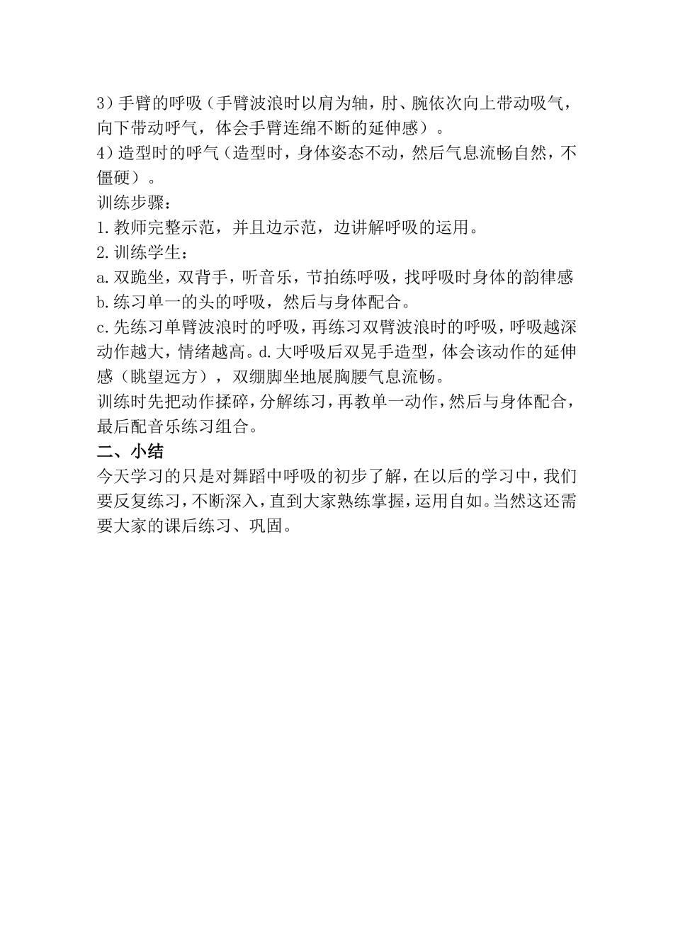 舞蹈中的呼吸)_第2页